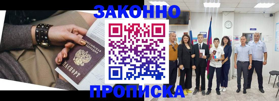 временная регистрация купить в Вилючинске