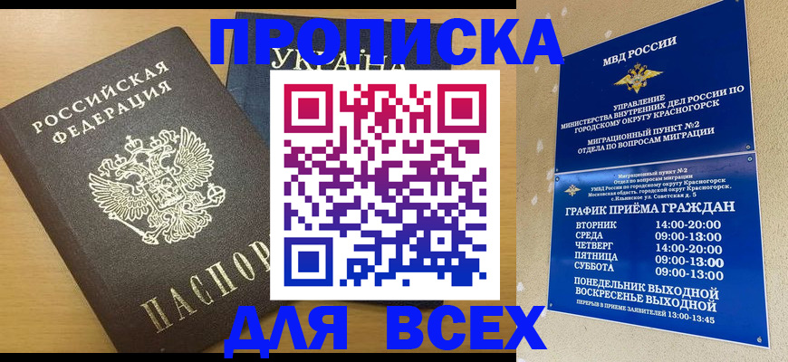 прописка для школы в Вилючинске
